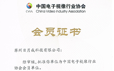 中国电视视像行业协会会员